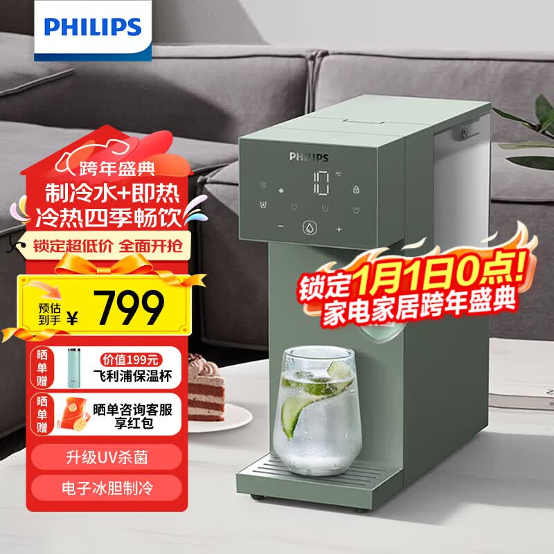 飞利浦（PHILIPS）即热式饮水机 制冰水冷水机冷热一体气泡水机 家用小型办公桌面台式即热制冷饮水机  即热制冷型 ADD8256【升级UV灭菌】