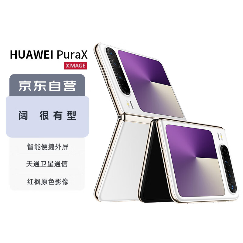 HUAWEI/��Ϊ Pura X �ֻ� �۵������ɲ���ϵͳ5���ԭɫӰ�� ��Ȱ� 12+512G 6356.64Ԫ