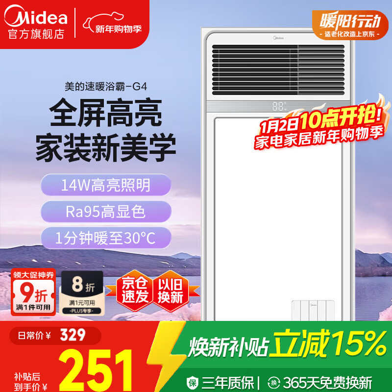 美的（Midea）浴霸风暖照明排气一体多功能集成吊顶暖风机LED高显卫生间浴室G4