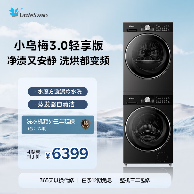 小天鹅（LittleSwan）小乌梅3.0轻享版 洗烘套装 10KG滚筒洗衣机全自动+变频热泵烘干机 AI智投 VE10+VE10 国家补贴