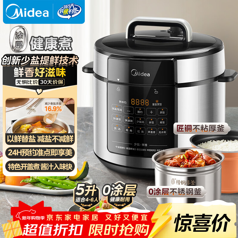 ���ģ�Midea����ѹ����5L �������� 0Ϳ��ֵ������ٿ����ܿ�����˫���緹�Ҹ�ѹ������4-6��MY-E5915G������Ӫ 239.05Ԫ