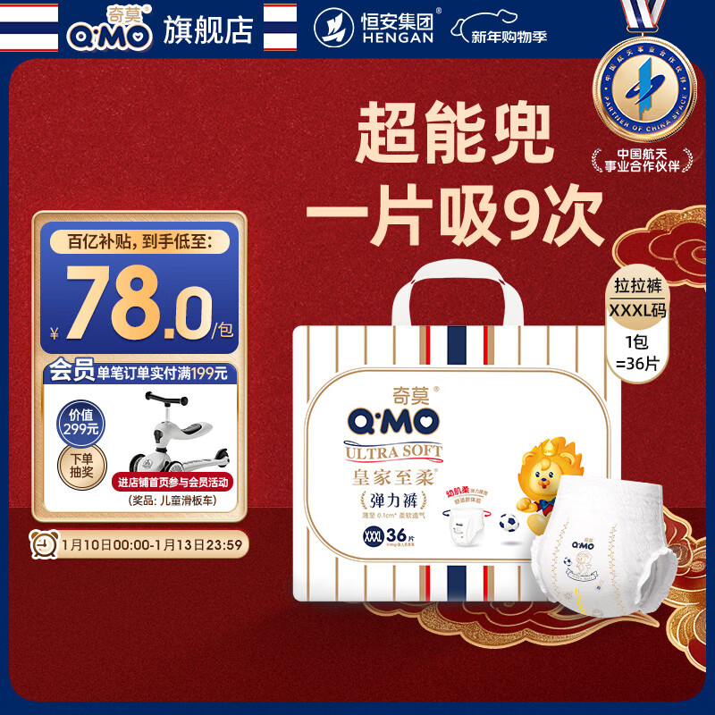 奇莫Q-MO皇家至柔拉拉裤XXXL36片(17kg以上)加大码弹力裤超薄透气