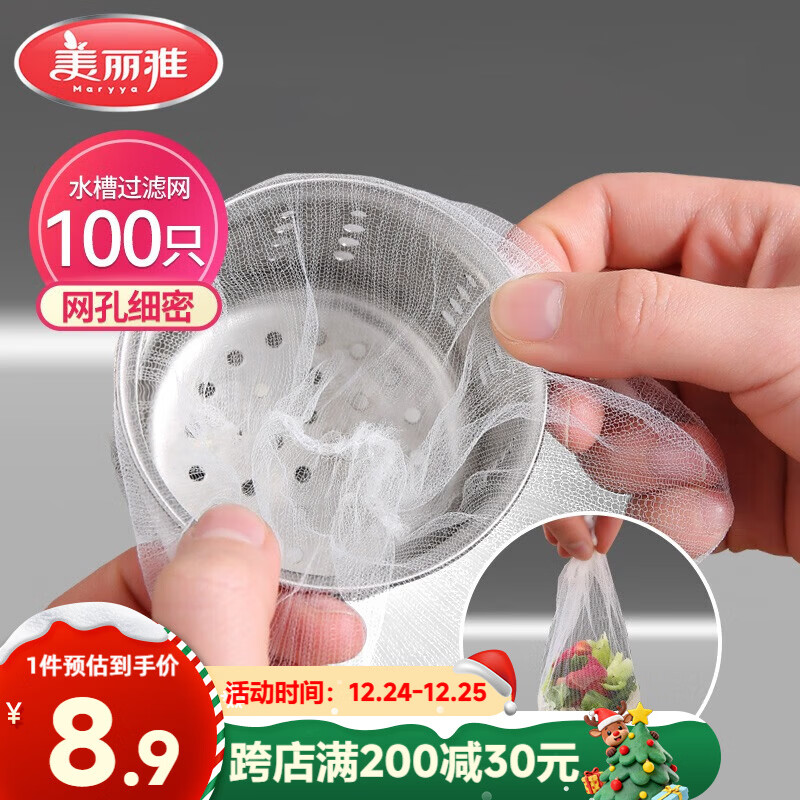 美丽雅水槽过滤网100只一次性  厨房下水道水池地漏筛网 