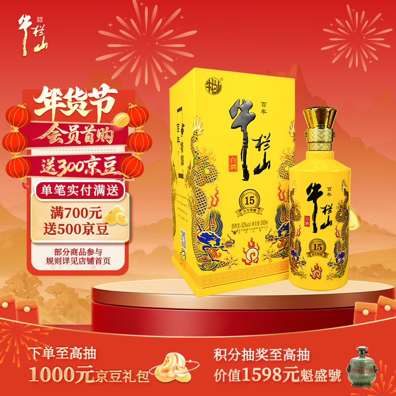牛栏山 百年特酿15小黄龙 浓香型白酒 纯粮优级 52度500ml*1瓶 年货送礼