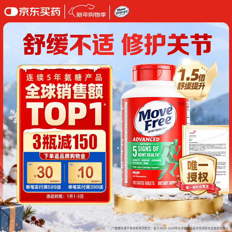 Move Free益节氨糖软骨素钙片绿瓶120粒 维骨力中老年美国进口【粉丝专享】