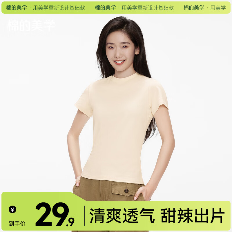 棉���美学正肩短袖t恤女夏2025新款纯色修身显瘦百搭打底上衣 「自带小腰线」柔沙杏 S 「推荐80-95斤」