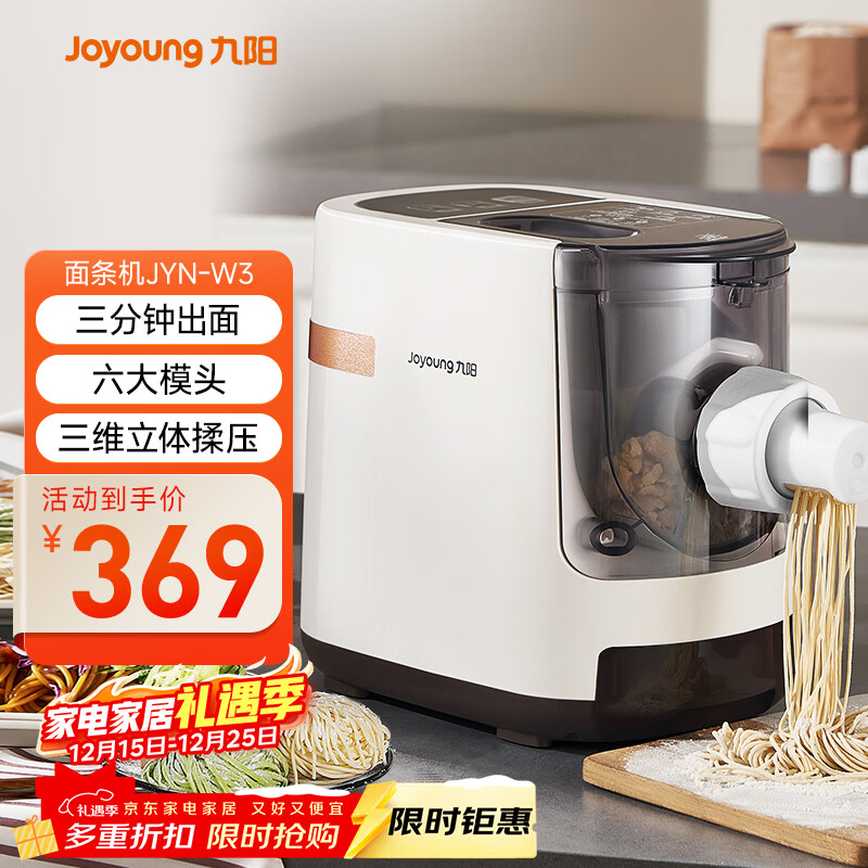 九阳（Joyoung）面条机 家用智能全自动面条机 快速出面 6套模具 易清洗电动压面机 JYN-W3