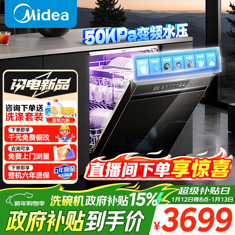 美的（Midea）洗碗机嵌入式家用全自动独立式15套大容量50kPa变频可台面式消毒柜一体机一级能效【RX600S Max】 嵌入式 独立式两用【大15套变频超净节能】