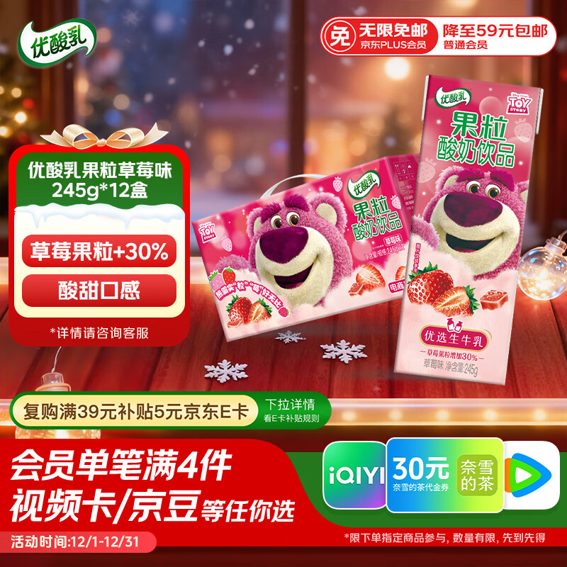 伊利优酸乳果粒草莓味245g*12盒/箱 真实果粒 牛奶饮品 礼盒装