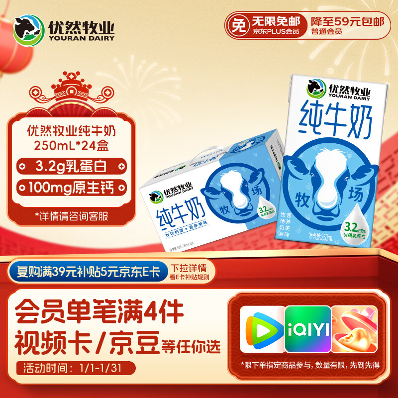 优然牧业纯牛奶250ml*24盒整箱 营养早餐牛奶 礼盒装 12月产