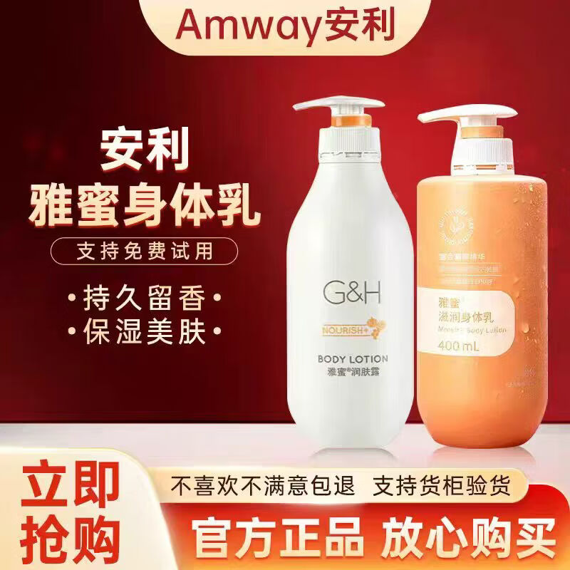 安利（Amway）雅蜜润肤露白瓶老款400ml保湿滋润美肌身体乳正品男女通用 老款润肤露1瓶
