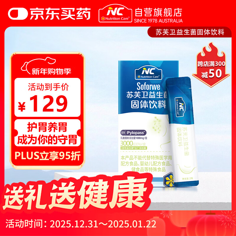 Nutrition Care纽新宝NC苏芙卫益生菌6大高活性协同罗伊氏乳杆菌pylopass1盒