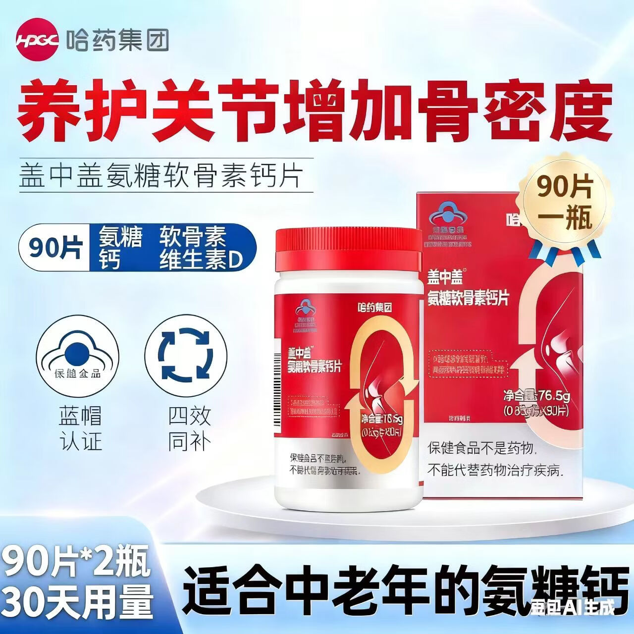 ��ҩ ���иǰ��������ظ�Ƭ��������˲��� ���������ذ��ǹؽڱ���Ʒ ��30�������� 90Ƭ*2ƿ 73Ԫ