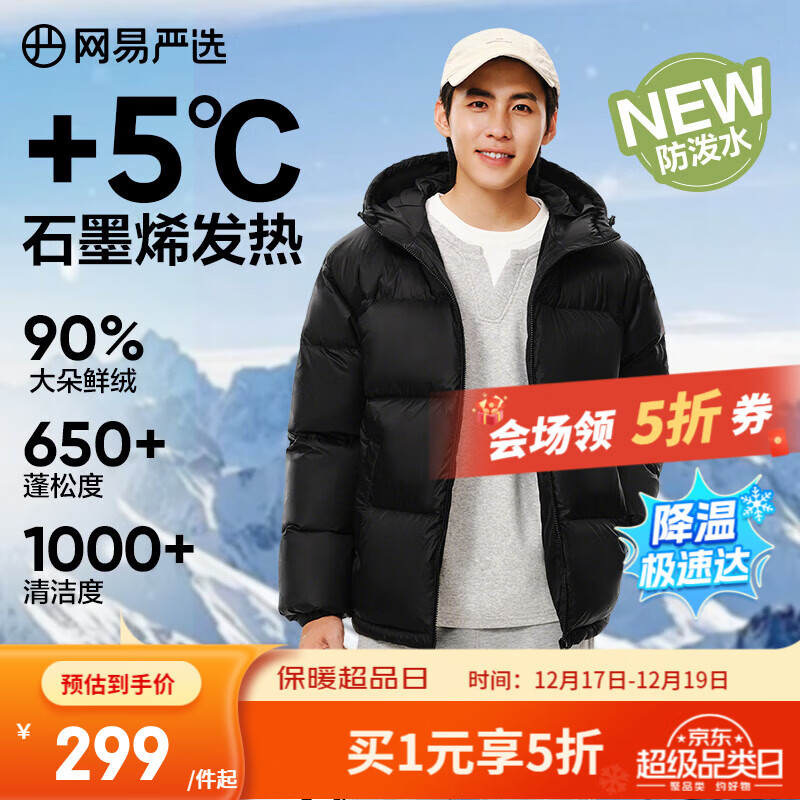 网易严选25新品90鸭绒超蓬羽绒服休闲面包服石墨烯保暖轻量抗菌防泼水 A款25秋冬连帽-静谧黑 L