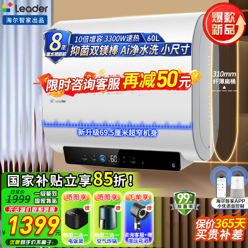 ���ڲ�����������Ʒ��Ͱ����ˮ��50��/60��/80���������� �⻻þ�� ����ϴ ���ô�ˮʽLeaderϵ��һ����Ч��ˮ�� 60L 3300W ˫þ��/���ݾ�ˮϴ/С�ߴ�PLV9 1398.25Ԫ(������)