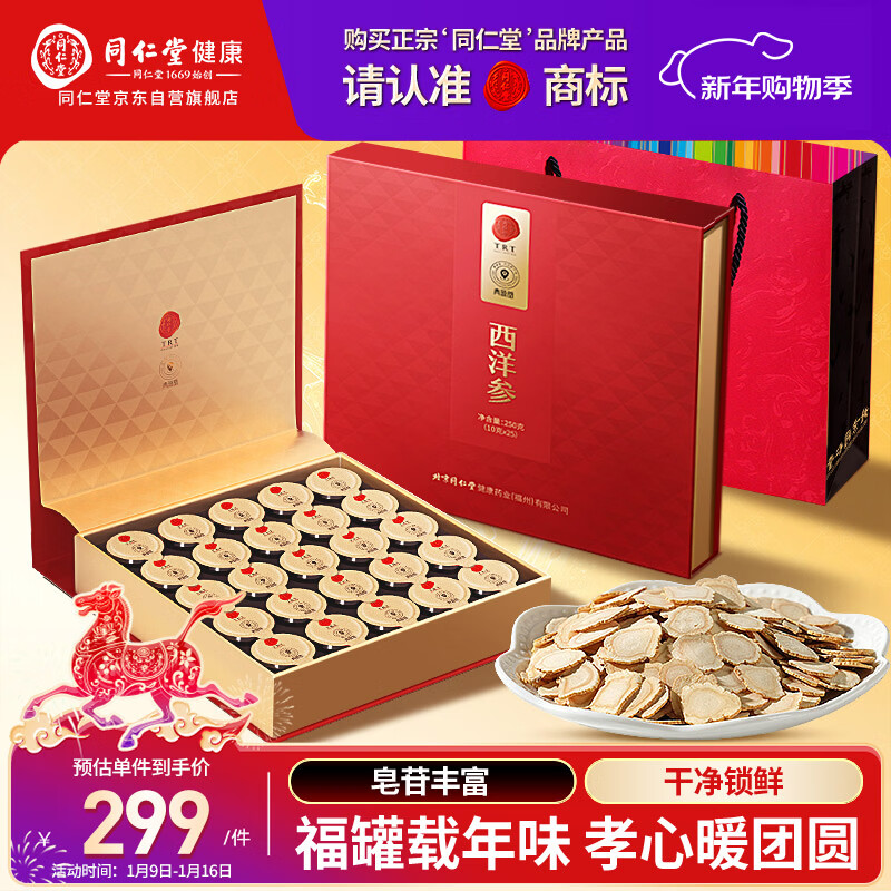 同仁堂品牌 北京同仁堂西洋参片礼盒250g花旗参送父母长辈补品礼品年货