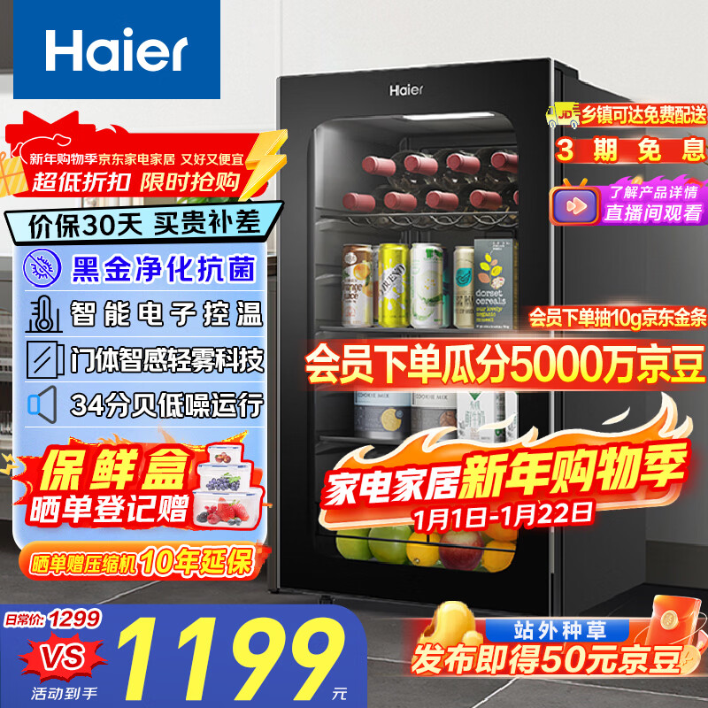海尔（Haier）92L冰吧家用水果蔬菜冷藏柜保鲜柜办公室客厅迷你小冰箱立式小型冰柜一级能效抗菌除味DS092LHESD1