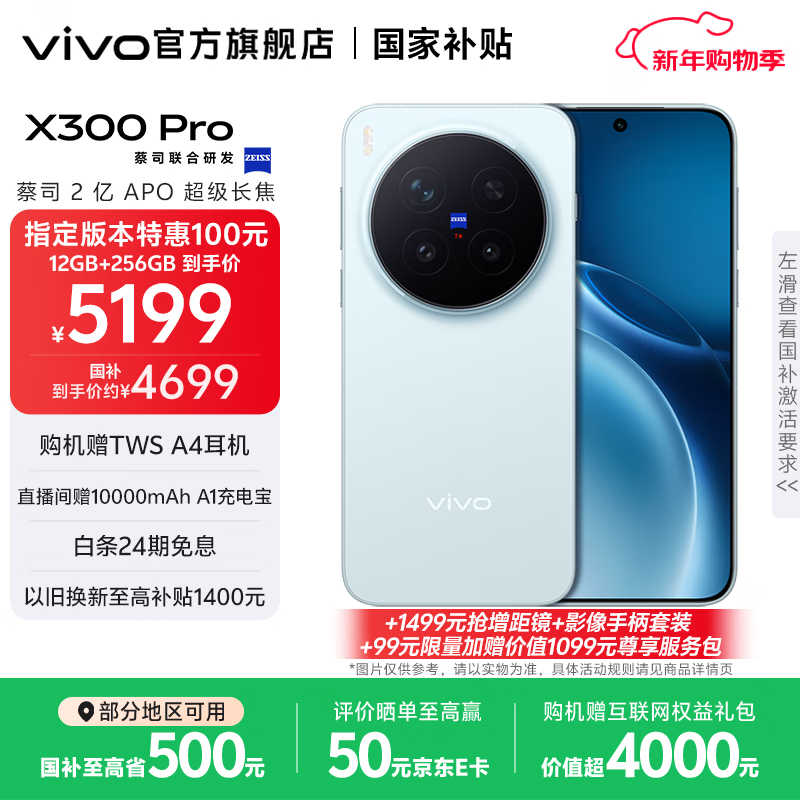 vivo X300 Pro 蔡司2亿APO超级长焦 蓝图自研影像双芯 5年持久流畅OriginOS 6 直屏拍照手机 新品 国补 自在蓝 16GB+512GB 官方标配