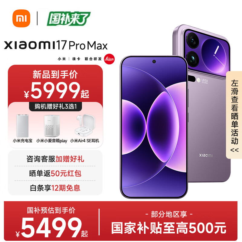 MI/С�� 17Pro Max �ֻ� ������ 16+512G 5699Ԫ