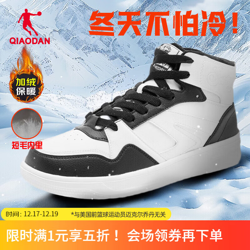 乔丹【真5折】男鞋加绒保暖板鞋冬季高帮运动休闲防滑耐磨板鞋 黑色/乔丹白 42