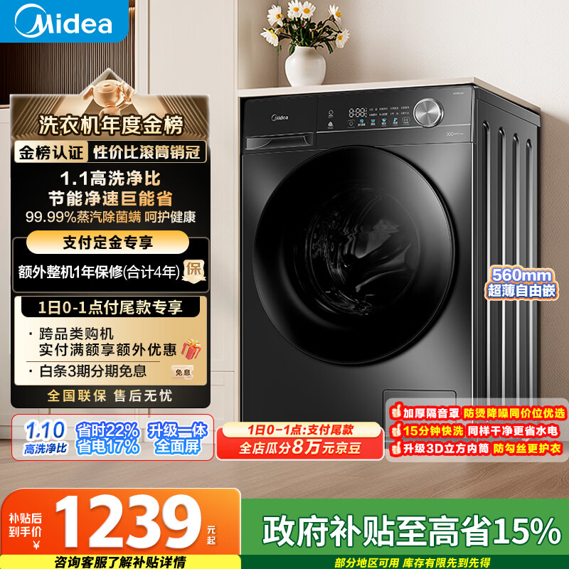 美的（Midea）滚筒洗衣机全自动 10公斤家用超薄 一级能效 内衣洗 1.1洗净比 MG100V36T 以旧换新 国家补贴