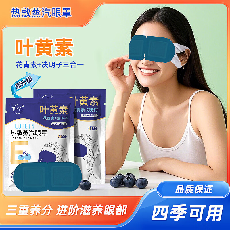 办公学习必备叶黄素蒸汽眼罩热敷护眼贴加热遮光睡眠发热男女通 蒸汽眼罩【5片装】