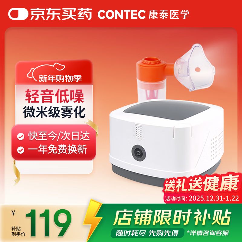CONTEC康泰老人家用医用雾化器空气压缩式雾化机雾化仪 NE-J01