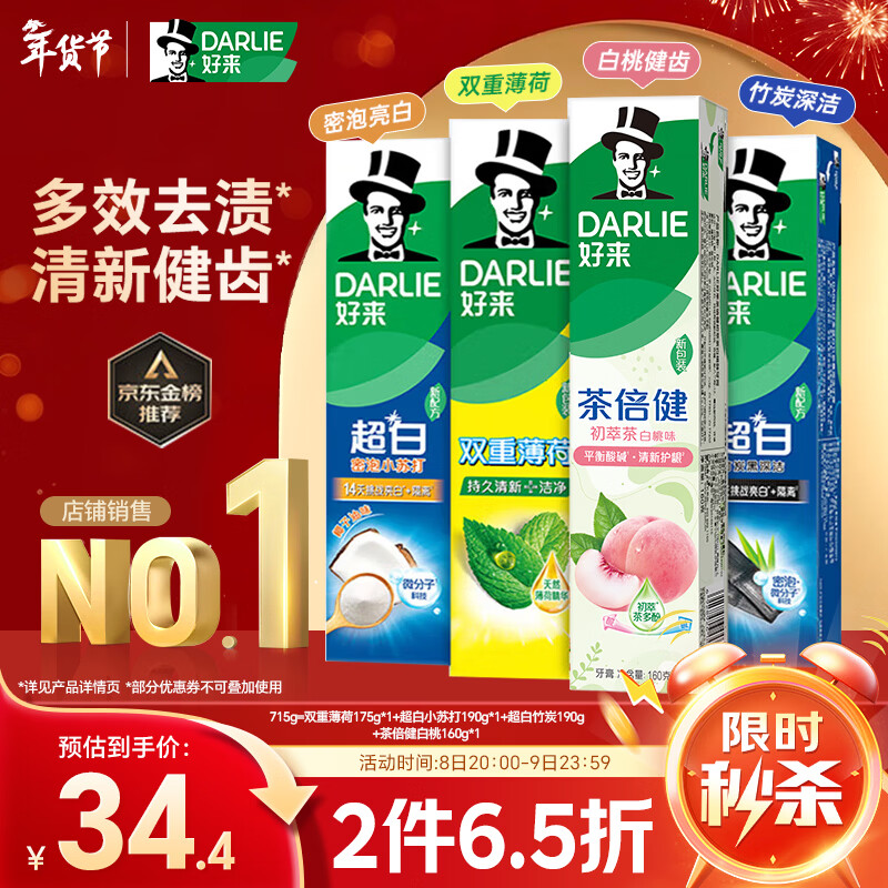 DARLIE/���� ����С�մ�190g+��̿190g+˫�ر���175g+���Ͳ����160g ���� 4֧��715g 33.39Ԫ