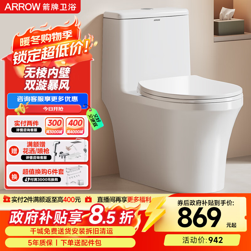箭牌（ARROW）T50抽水马桶虹吸坐便器防臭座便双漩劲冲坐厕AEB12634M 305坑距