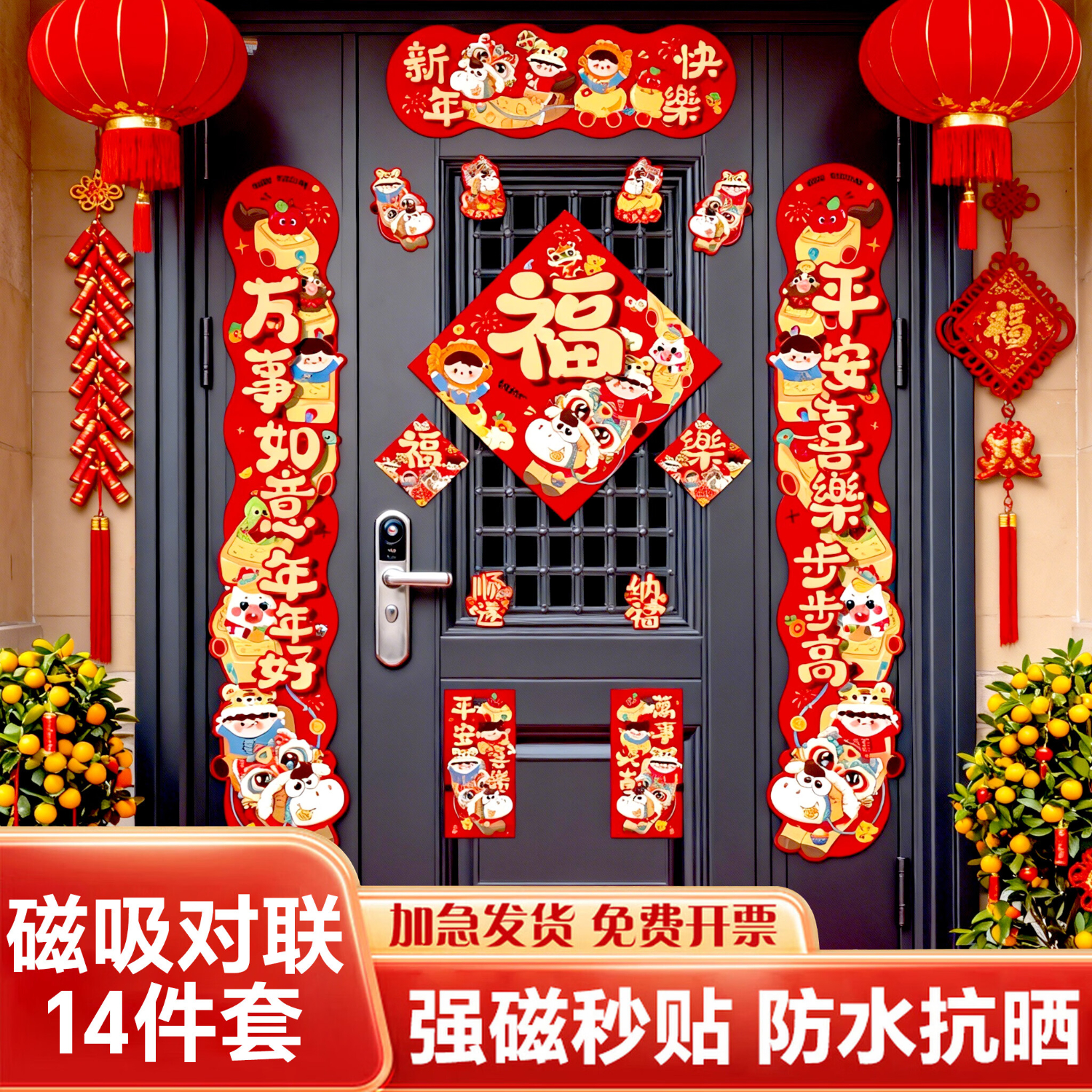 溪川暖磁吸对联春节新年新款2026年马年对联大礼包福字装饰门贴 马上福来磁吸对联【14件套】