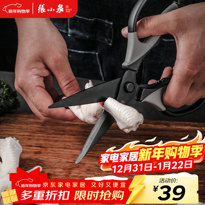 张小泉厨房钛剪刀不锈钢多功能剪刀夹核桃剪肉剪蔬菜烤肉剪 J200001