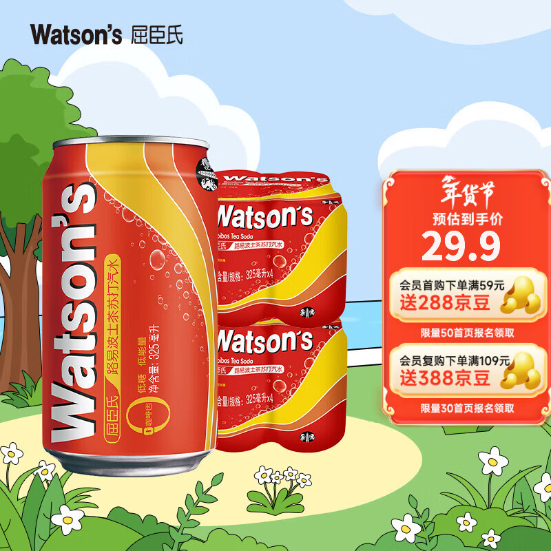 屈臣氏（Watsons）苏打汽水 气泡水饮料8罐促销装 路易波士茶325ml*8罐