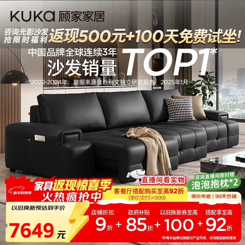 顾家家居（KUKA）门店同款劳伦斯电动沙发床头层牛皮沙发6330黑三人位三电动2.9m