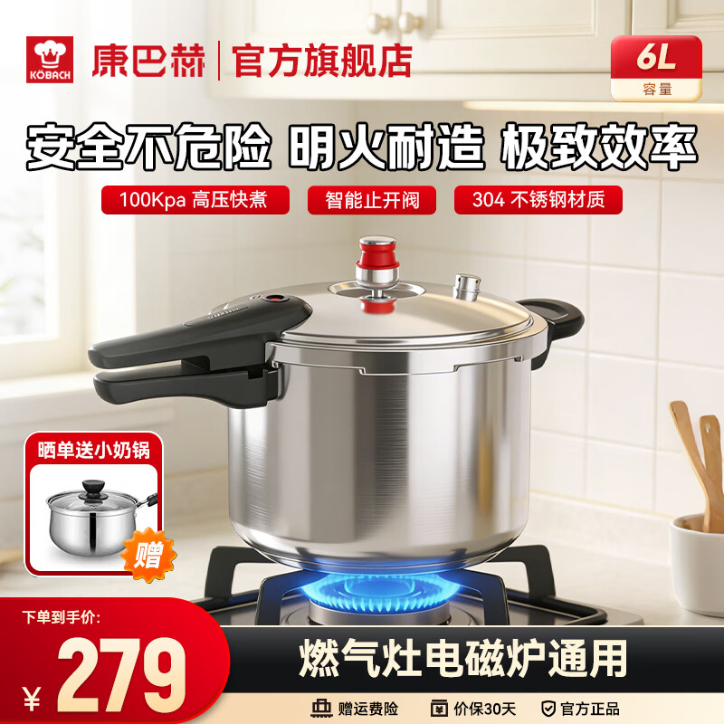 康巴赫（KOBACH） 高压锅304不锈钢家用高压锅燃气通用大容量加厚防爆快煮压力锅 【适合4-6人】304不锈钢材质 22cm 6L