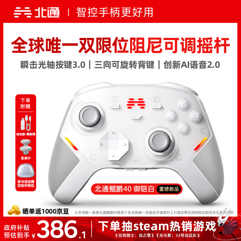 北通鲲鹏40无线游戏手柄智控蓝牙震动体感 xbox电脑PC手机steam电视NSswitch2原神 御铠白