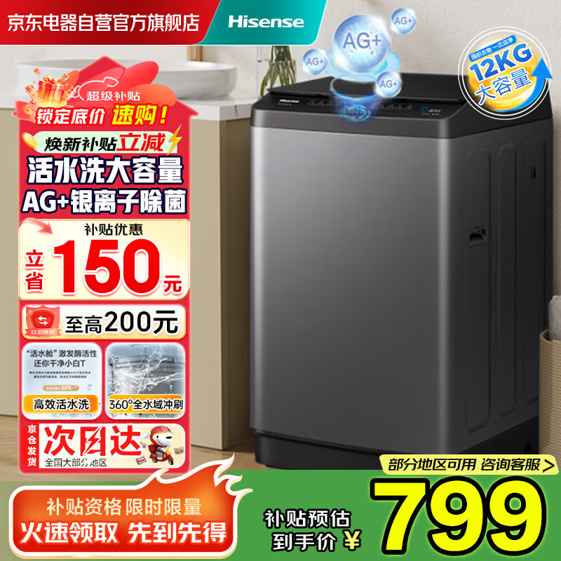 海信（Hisense）12公斤全自动波轮洗衣机金属大容量婴儿内衣活水洗除菌一级能效家电以旧换新HB120DC16