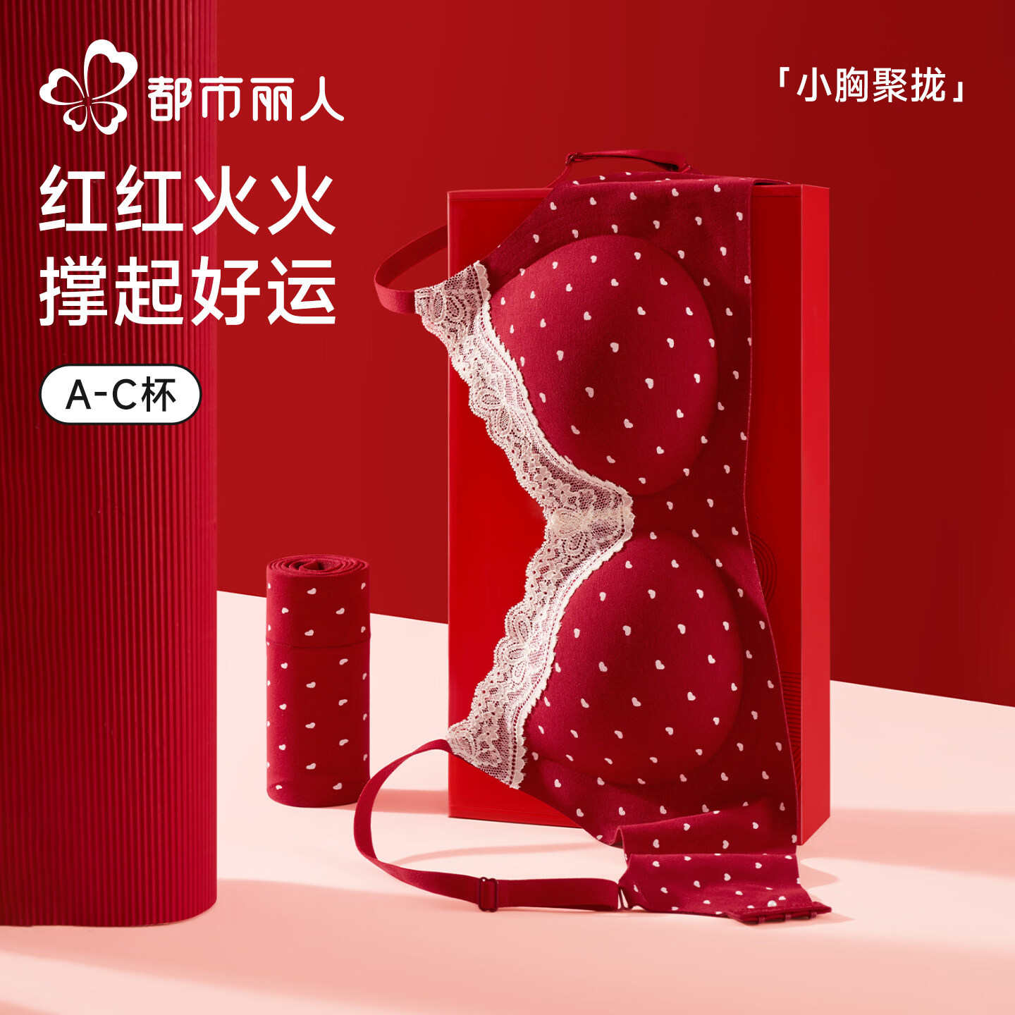 都市丽人蕾丝花边红色本命年内衣套装舒芙蕾透气舒适聚拢软支撑美背文胸罩 【红运礼盒装】 L 【75ABC体重建议100-115斤】