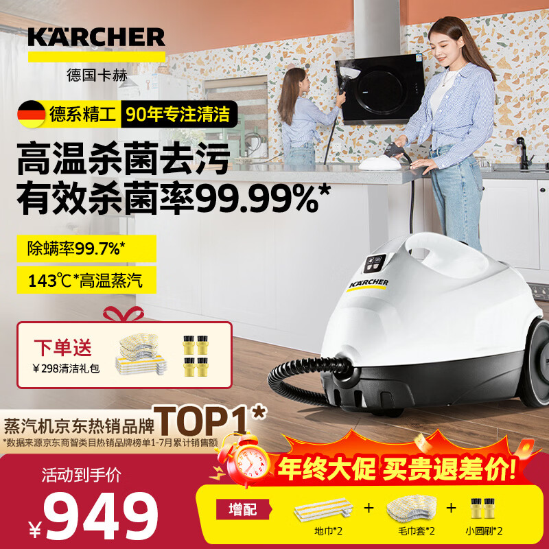 KARCHER 蒸汽拖把家用多功能高压高温清洁机杀菌率99.99% 洗地机扫地机器人吸尘器伴侣 SC2 【尊享版】