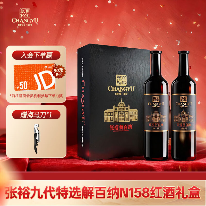 张裕（CHANGYU）第九代N158特选级解百纳干红葡萄酒双支礼盒750ML*2支 年货送礼