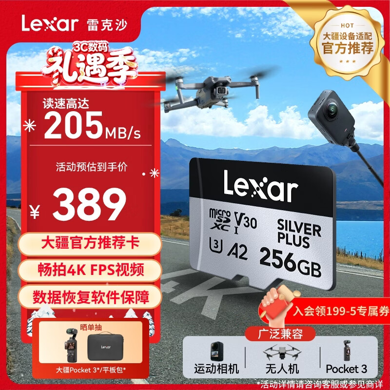 雷克沙（Lexar）256GB TF(MicroSD)存储卡 V30 读205MB/s 大疆无人机运动相机Pocket3官方推荐内存卡(SILVER PLUS)