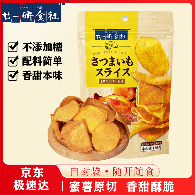 廿一研食社原味地瓜片110g凑单到手2.99元