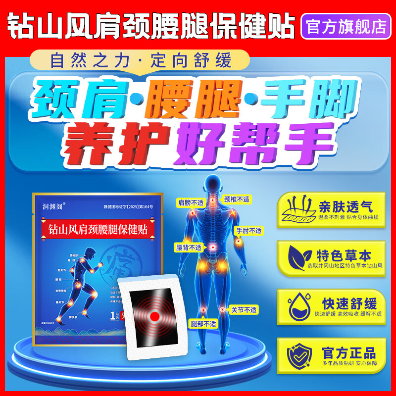 金顶皇钻山风透骨膏贴颈椎肩膀腰腿膝盖关节肿胀疼痛穴位贴 3贴装(1贴装*3件）