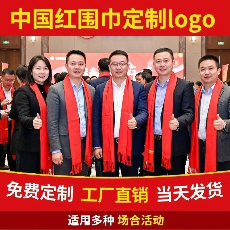 中国红围巾定制印字logo公司年会同学聚会回娘家族活动大红色围脖 升级披肩款 加宽长须款【200*70】