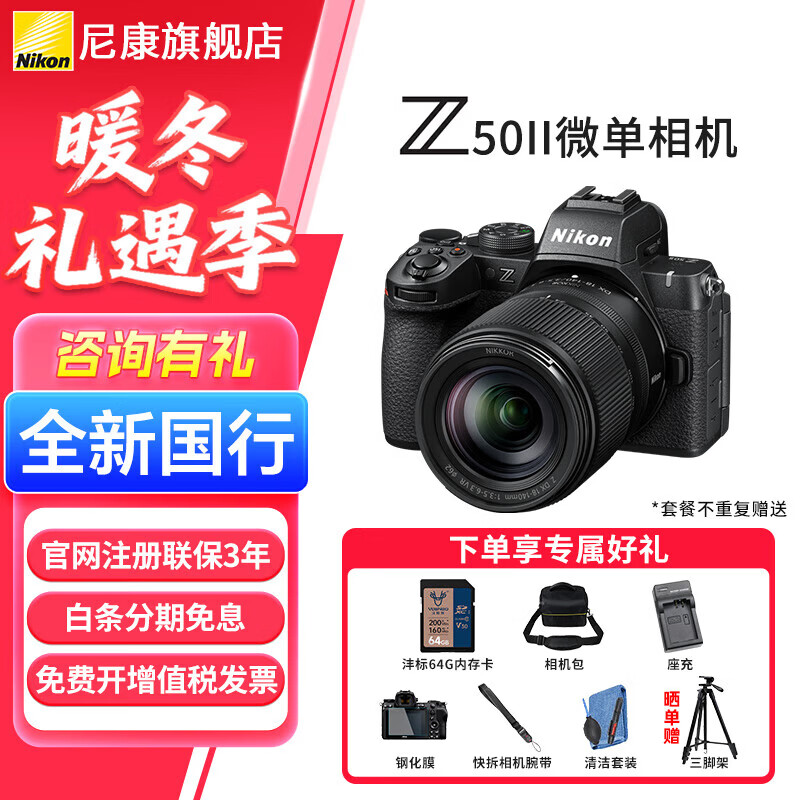 �῵Nikon/Z50II ΢����� Z50����Vlog���ĸ������α�Я רҵ ��Ӱ ��¼4K N-log�෭����������� Z50II+Z18-140�г������ξ�ͷ ���䡾������������ѯ���Żݡ� 8199Ԫ