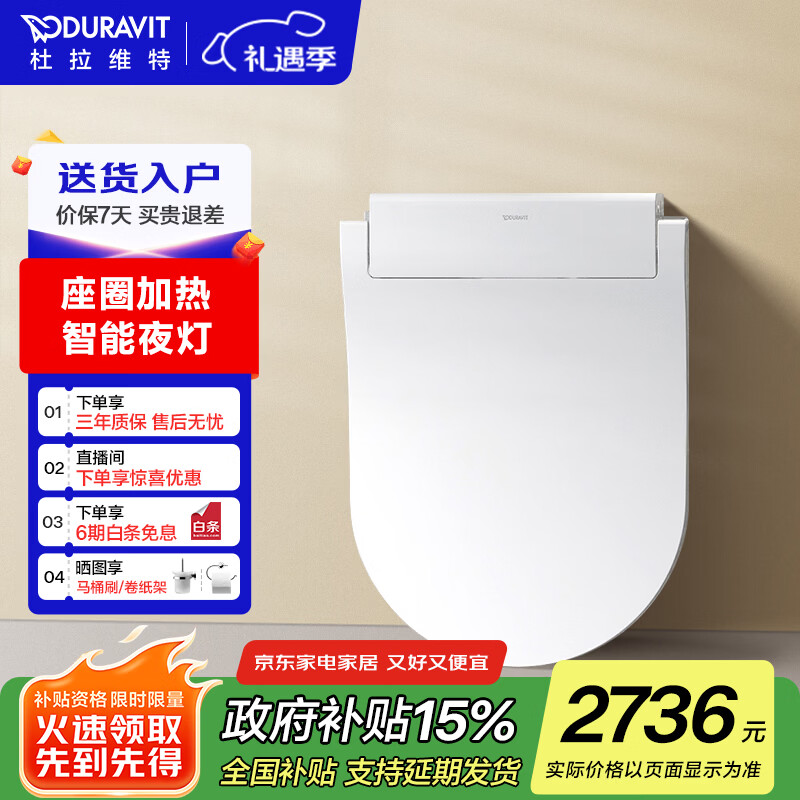 DURAVIT（杜拉维特）智能座便器盖板抗菌即热式多重清洗多功能智能马桶盖 615000 【闪烁e智能盖板】圆形