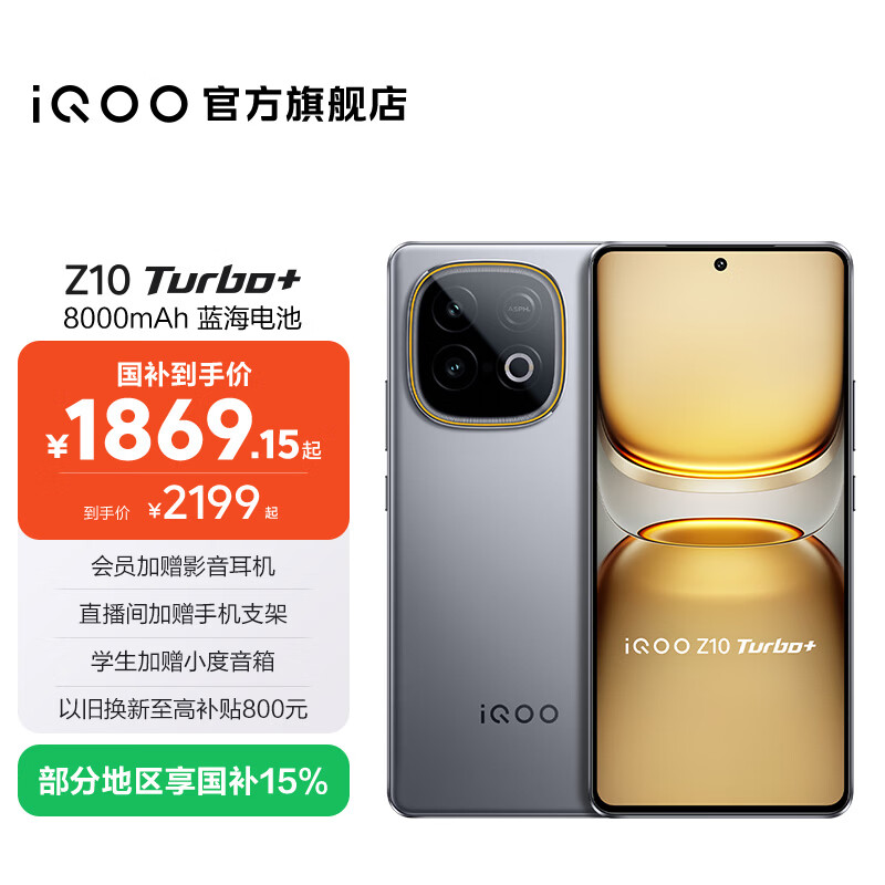 IQOO Z10 Turbo+ �ֻ� ���ػ� 12+512G 2209.15Ԫ(������)