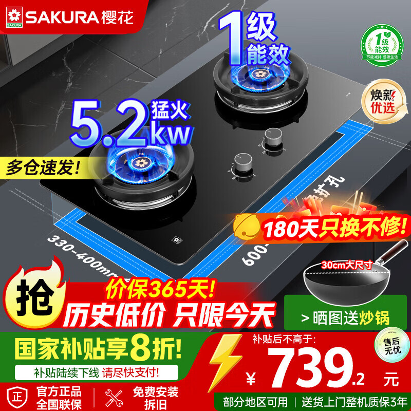 樱花(SAKURA)燃气灶煤气灶双灶家用嵌入式台式两用双灶具玻璃面板兼容底壳无段式火力63%热效率国家补贴20% JZT-JGC08【天然气】5.2kw大火力