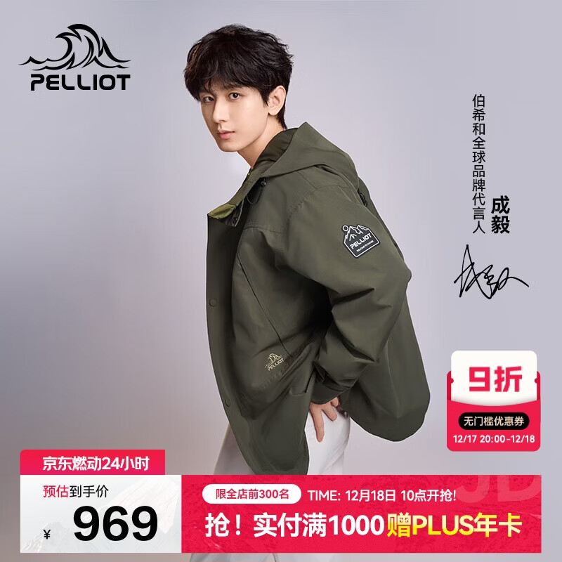 伯希和（Pelliot）[成毅同款]山海羽绒三合一冲锋衣男女鹅绒保暖外套12240128绿XS