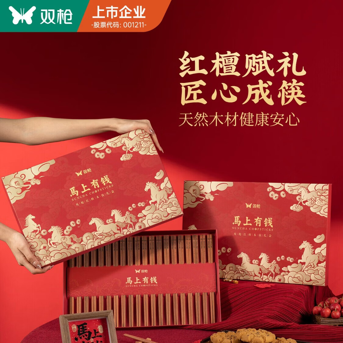 双枪红檀木筷子家用高档抗菌防霉油炸耐高温高级送礼马上有钱礼盒 【马上有钱·礼盒系列】红檀木筷20双