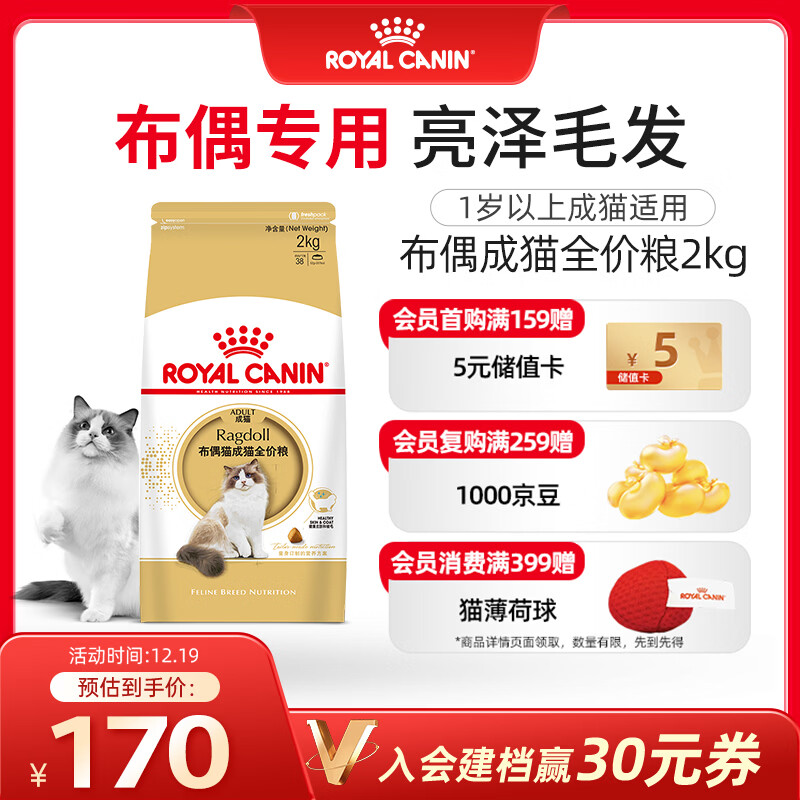 皇家猫粮 布偶成猫粮 RA32 通用粮 12月以上 2KG